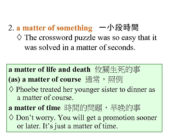 2. a matter of something 一小段時間 The crossword puzzle was so easy that it