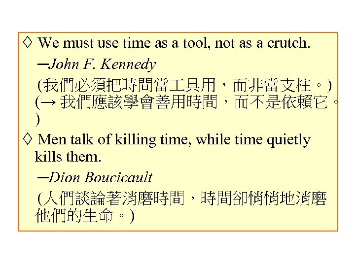  We must use time as a tool, not as a crutch. ─John F.