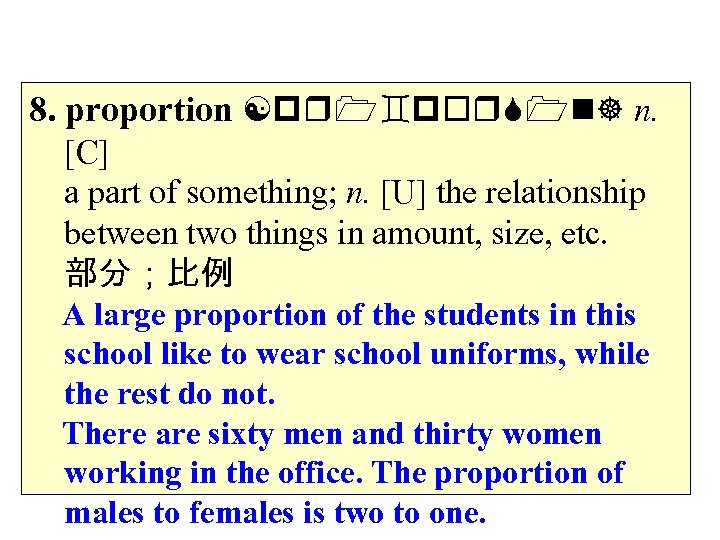 8. proportion [pr 1`por. S 1 n] n. [C] a part of something; n.
