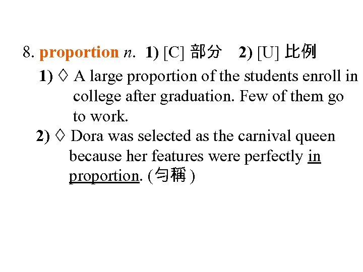 8. proportion n. 1) [C] 部分 2) [U] 比例 1) A large proportion of