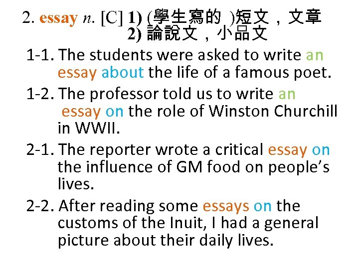 2. essay n. [C] 1) (學生寫的 )短文，文章 2) 論說文，小品文 1 1. The students were