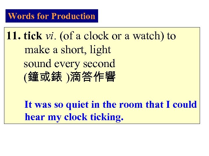 Words for Production 11. tick vi. (of a clock or a watch) to make