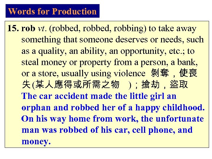 Words for Production 15. rob vt. (robbed, robbing) to take away something that someone