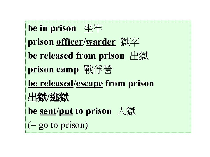 be in prison 坐牢 prison officer/warder 獄卒 be released from prison 出獄 prison camp