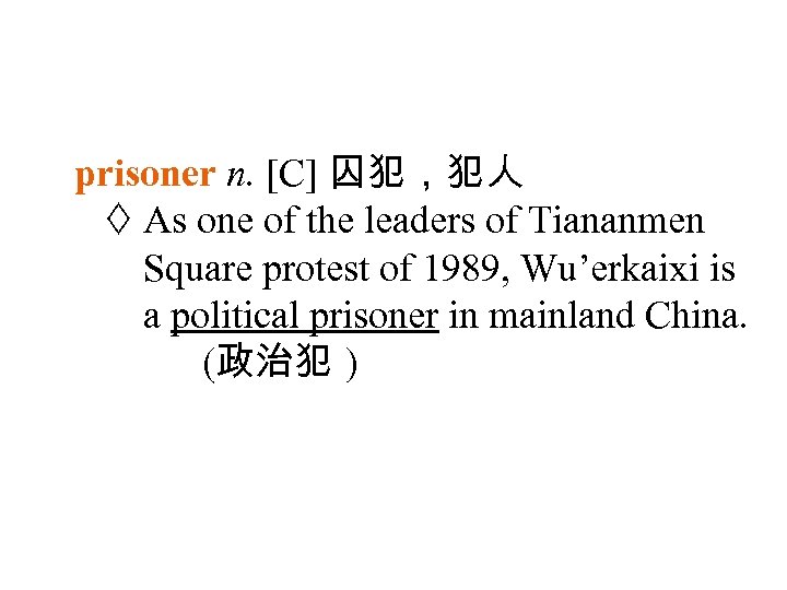 prisoner n. [C] 囚犯，犯人 As one of the leaders of Tiananmen Square protest of