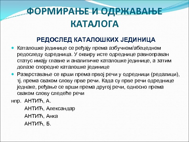 ФОРМИРАЊЕ И ОДРЖАВАЊЕ КАТАЛОГА РЕДОСЛЕД КАТАЛОШКИХ ЈЕДИНИЦА Каталошке јединице се ређају према азбучном/абецедном редоследу
