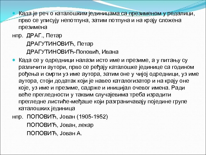  Када је реч о каталошким јединицама са презименом у редалици, прво се уписују