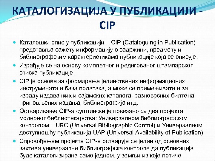КАТАЛОГИЗАЦИЈА У ПУБЛИКАЦИЈИ СIP Каталошки опис у публикацији – CIP (Cataloguing in Publication) представља