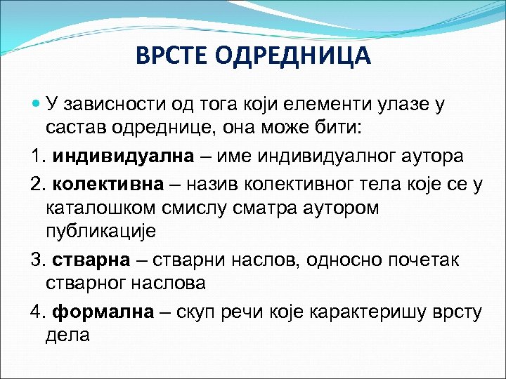 ВРСТЕ ОДРЕДНИЦА У зависности од тога који елементи улазе у састав одреднице, она може