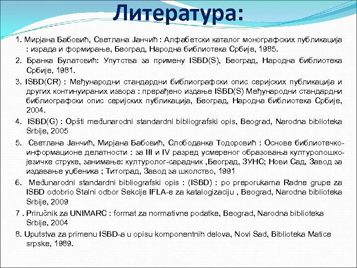 Литература: 1. Мирјана Бабовић, Светлана Јанчић : Алфабетски каталог монографских публикација : израда и