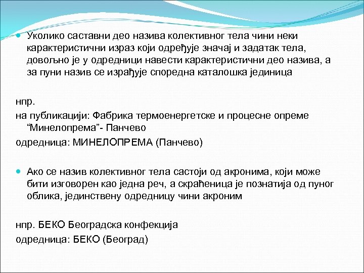  Уколико саставни део назива колективног тела чини неки карактеристични израз који одређује значај