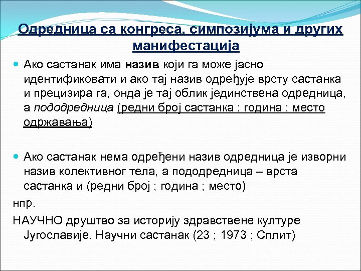 Одредница са конгреса, симпозијума и других манифестација Ако састанак има назив који га може