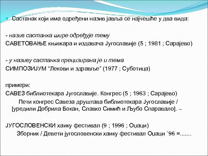  Састанак који има одређени назив јавља се најчешће у два вида: - назив