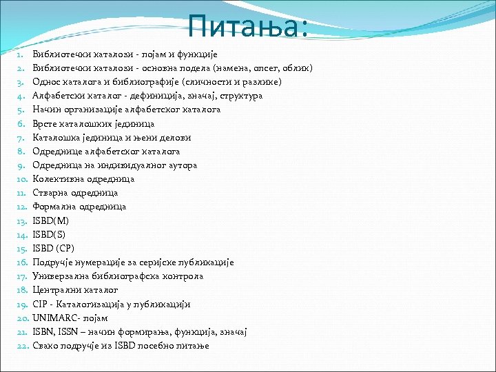 Питања: 1. Библиотечки каталози - појам и функције 2. Библиотечки каталози - основна подела