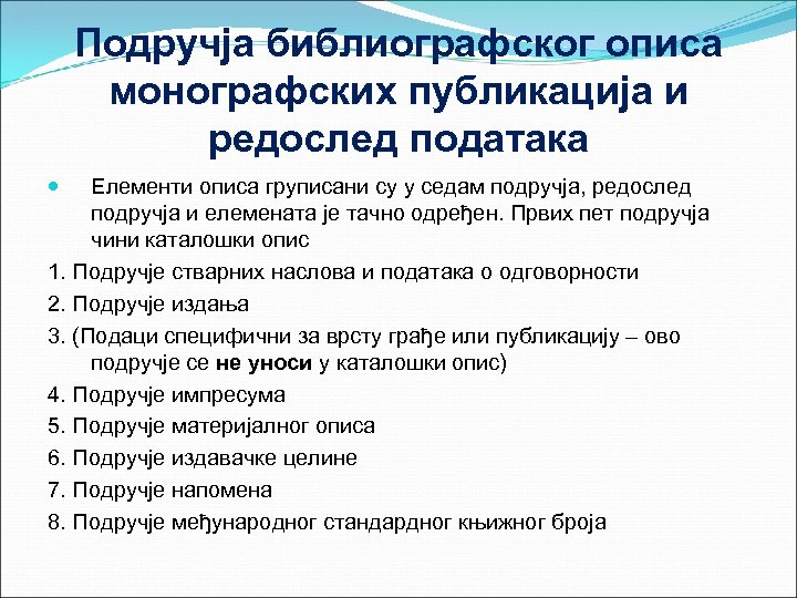 Подручја библиографског описа монографских публикација и редослед података Елементи описа груписани су у седам