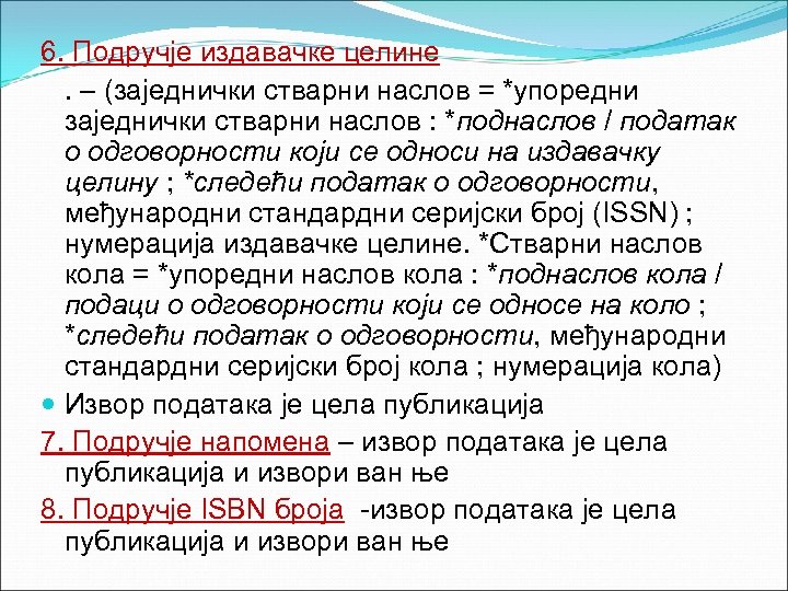 6. Подручје издавачке целине . – (заједнички стварни наслов = *упоредни заједнички стварни наслов