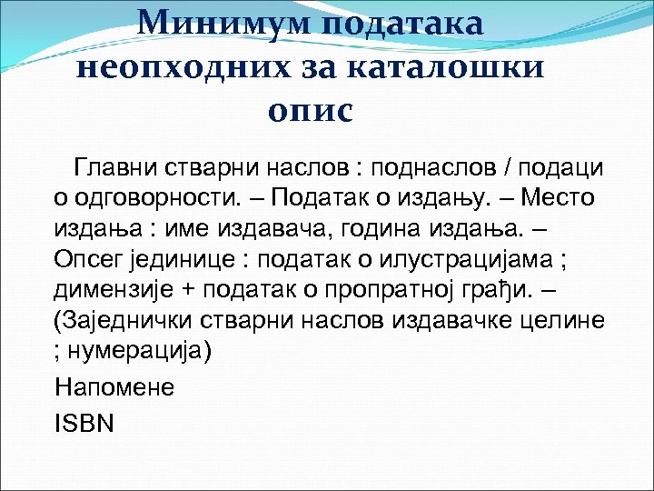 Минимум података неопходних за каталошки опис Главни стварни наслов : поднаслов / подаци о