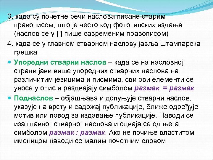 3. када су почетне речи наслова писане старим правописом, што је често код фототипских