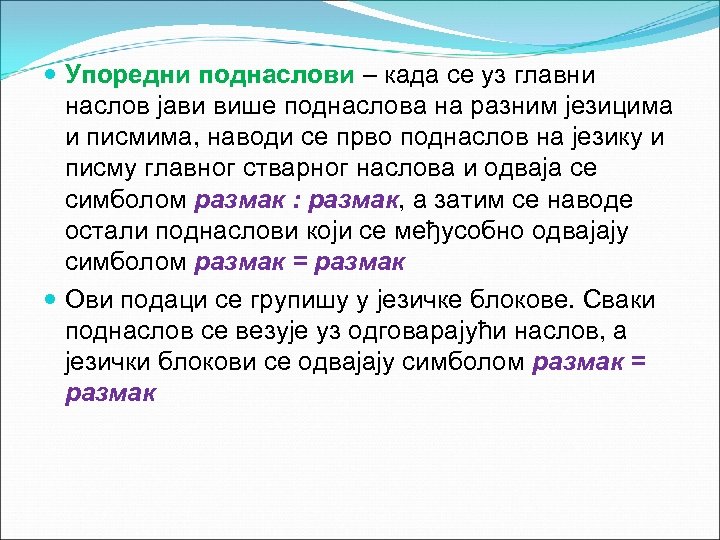  Упоредни поднаслови – када се уз главни наслов јави више поднаслова на разним