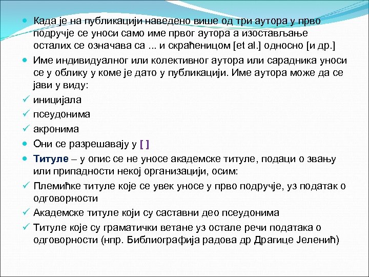  Када је на публикацији наведено више од три аутора у прво подручје се