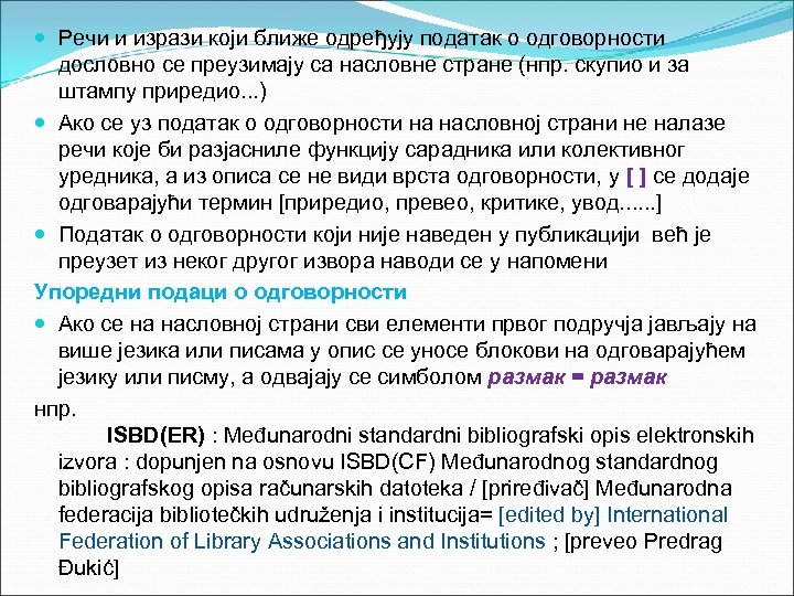  Речи и изрази који ближе одређују податак о одговорности дословно се преузимају са