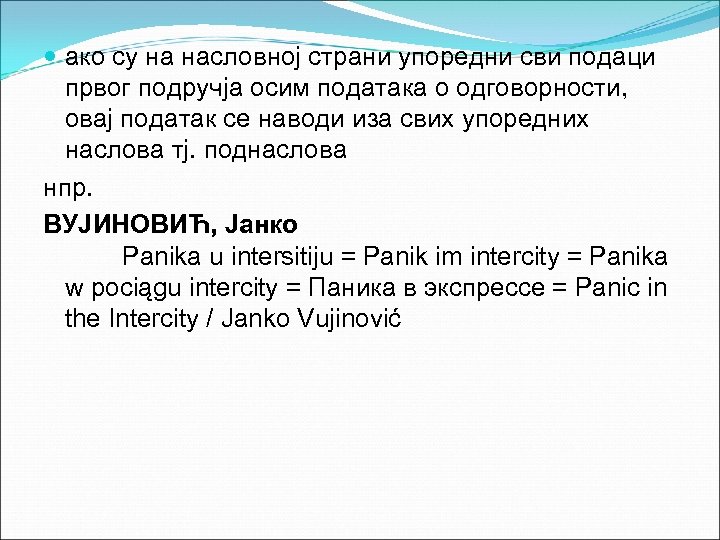  ако су на насловној страни упоредни сви подаци првог подручја осим података о