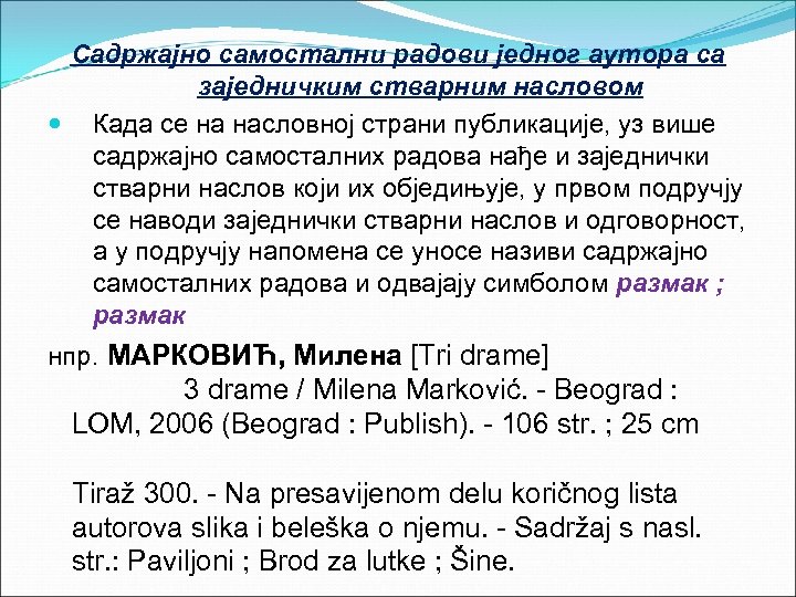 Садржајно самостални радови једног аутора са заједничким стварним насловом Када се на насловној страни