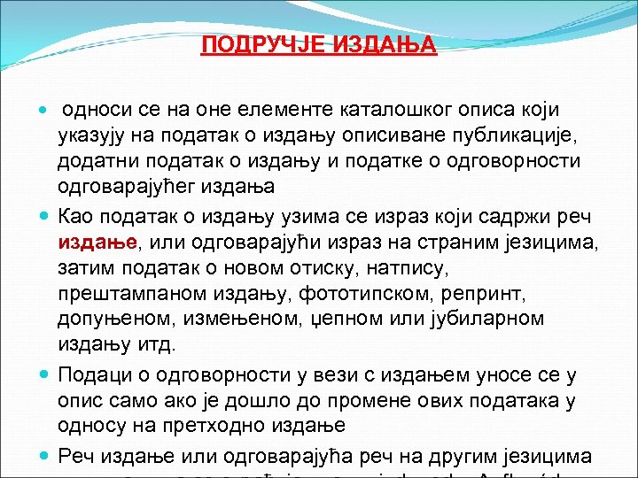 ПОДРУЧЈЕ ИЗДАЊА односи се на оне елементе каталошког описа који указују на податак о