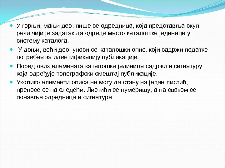  У горњи, мањи део, пише се одредница, која представља скуп речи чији је