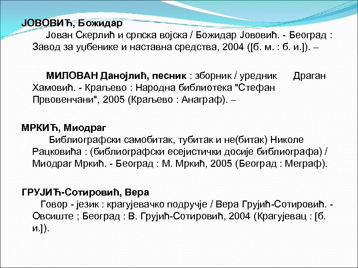 ЈОВОВИЋ, Божидар Јован Скерлић и српска војска / Божидар Јововић. - Београд : Завод