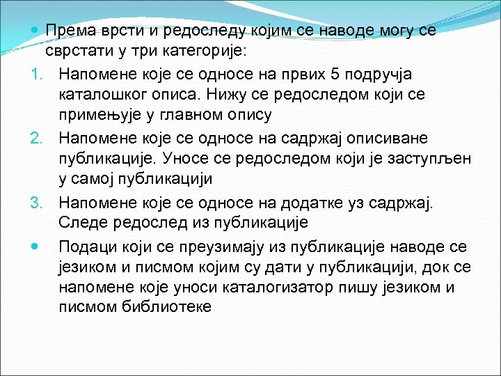  Према врсти и редоследу којим се наводе могу се сврстати у три категорије: