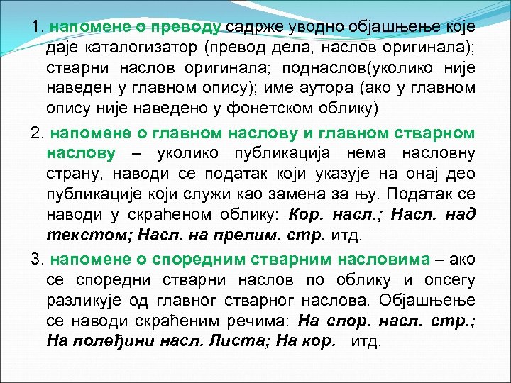 1. напомене о преводу садрже уводно објашњење које даје каталогизатор (превод дела, наслов оригинала);