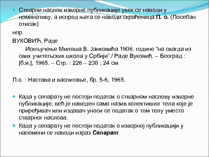  Стварни наслов изворне публикације увек се наводи у номинативу, а испред њега се