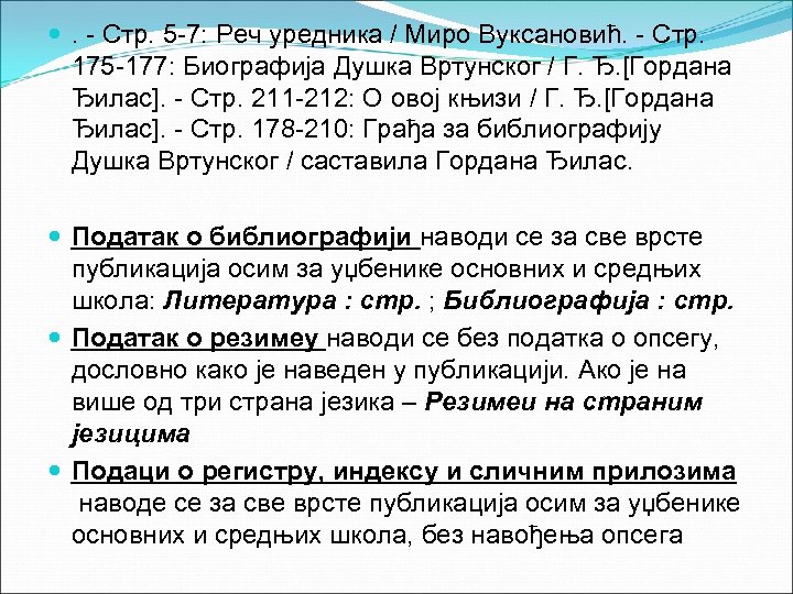  . - Стр. 5 -7: Реч уредника / Миро Вуксановић. - Стр. 175