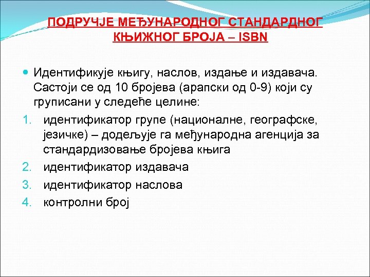 ПОДРУЧЈЕ МЕЂУНАРОДНОГ СТАНДАРДНОГ КЊИЖНОГ БРОЈА – ISBN Идентификује књигу, наслов, издање и издавача. Састоји