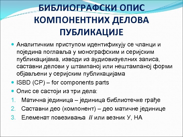 БИБЛИОГРАФСКИ ОПИС КОМПОНЕНТНИХ ДЕЛОВА ПУБЛИКАЦИЈЕ Аналитичким приступом идентификују се чланци и поједина поглавља у