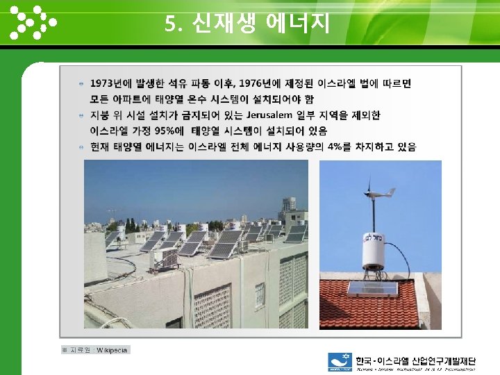 5. 신재생 에너지 www. themegallery. com 