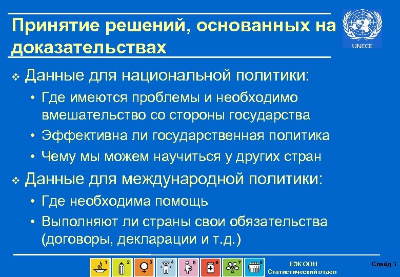 Принятие решений, основанных на доказательствах v Данные для национальной политики: • Где имеются проблемы