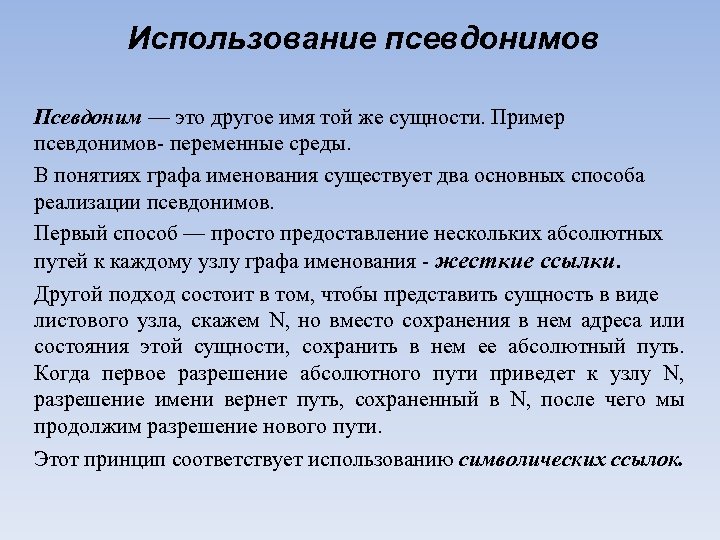 Псевдоним это. Использование псевдонима. Понятие псевдоним. Примеры псевдонимов матроним. Причины использования псевдонимов.