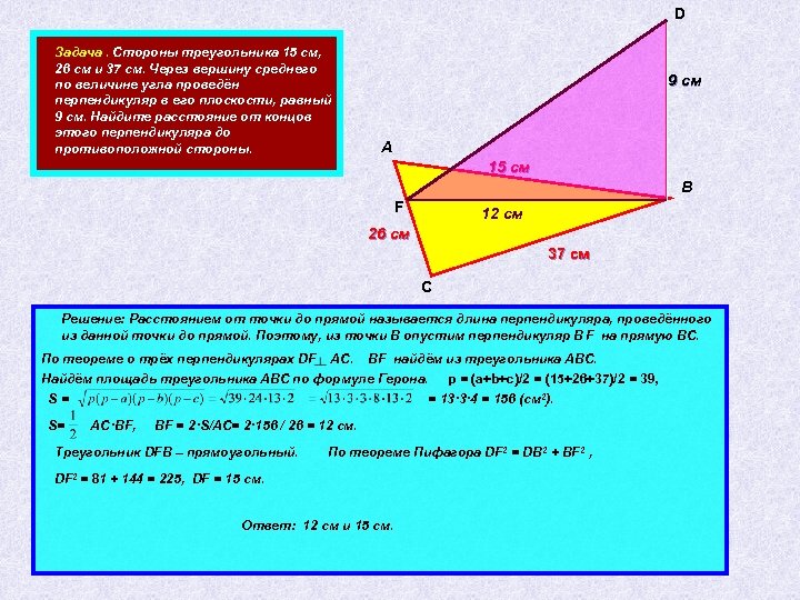 D Задача. Стороны треугольника 15 см, 26 см и 37 см. Через вершину среднего