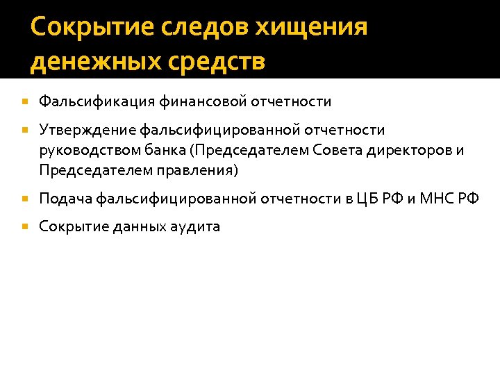 Фальсификация ук. Фальсификация отчетности. Фальсификация бухгалтерской отчетности. Фальсификация бухгалтерской финансовой отчетности это. Классификация фальсификации финансовой отчетности.