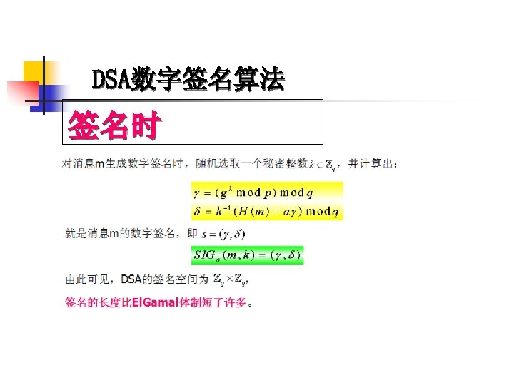 DSA数字签名算法 签名时 