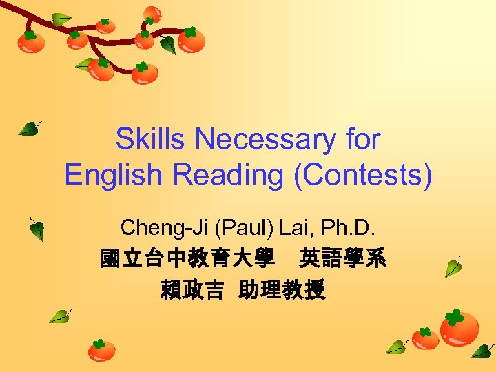 Skills Necessary for English Reading (Contests) Cheng Ji (Paul) Lai, Ph. D. 國立台中教育大學 英語學系