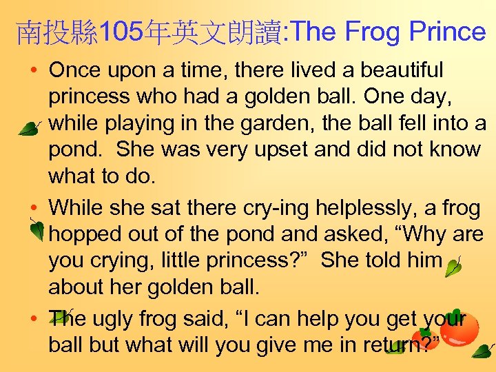 南投縣 105年英文朗讀: The Frog Prince • Once upon a time, there lived a beautiful