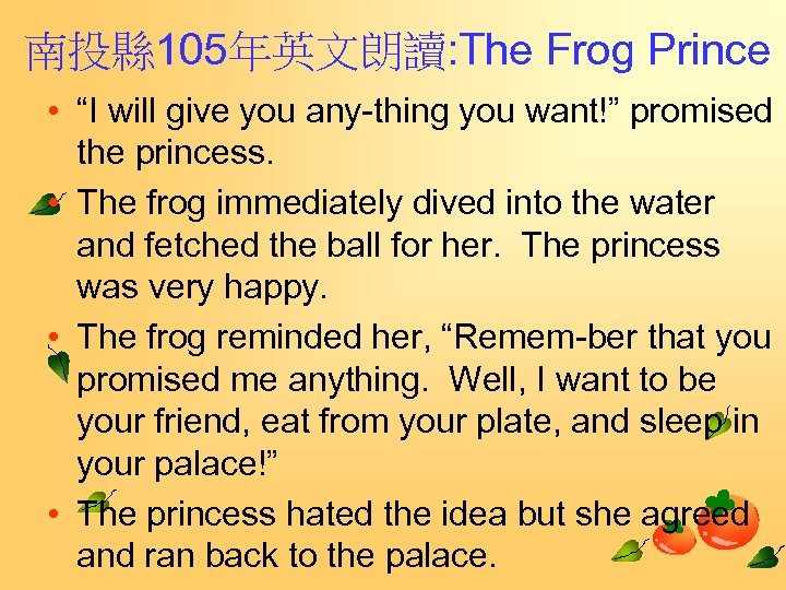 南投縣 105年英文朗讀: The Frog Prince • “I will give you any thing you want!”