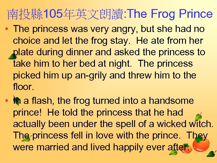 南投縣 105年英文朗讀: The Frog Prince • The princess was very angry, but she had