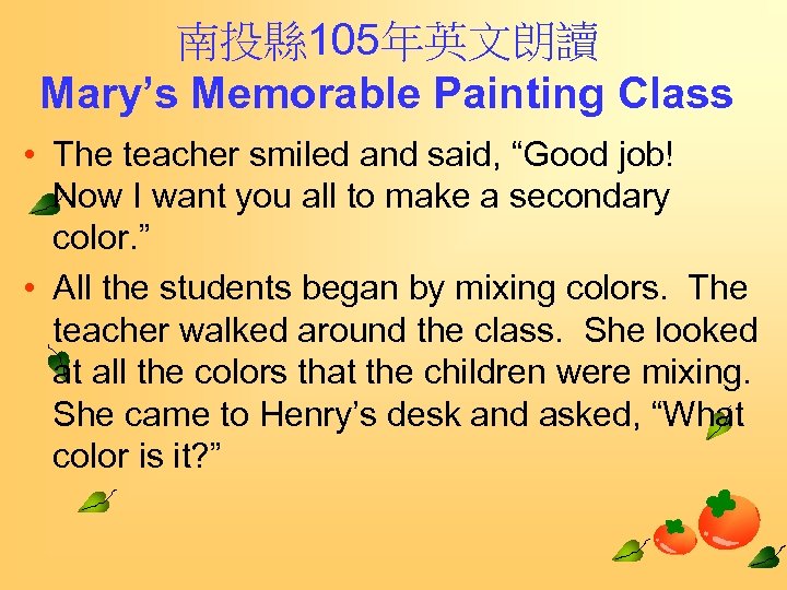 南投縣 105年英文朗讀 Mary’s Memorable Painting Class • The teacher smiled and said, “Good job!