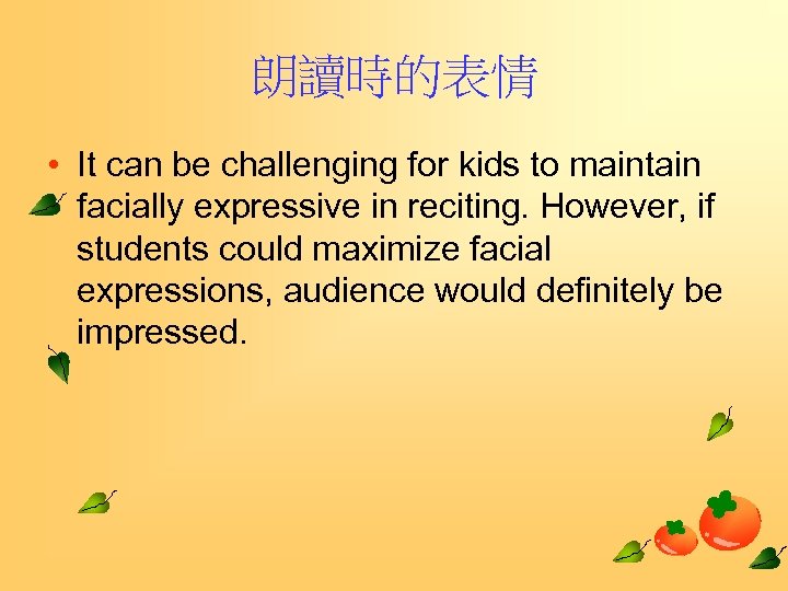 朗讀時的表情 • It can be challenging for kids to maintain facially expressive in reciting.