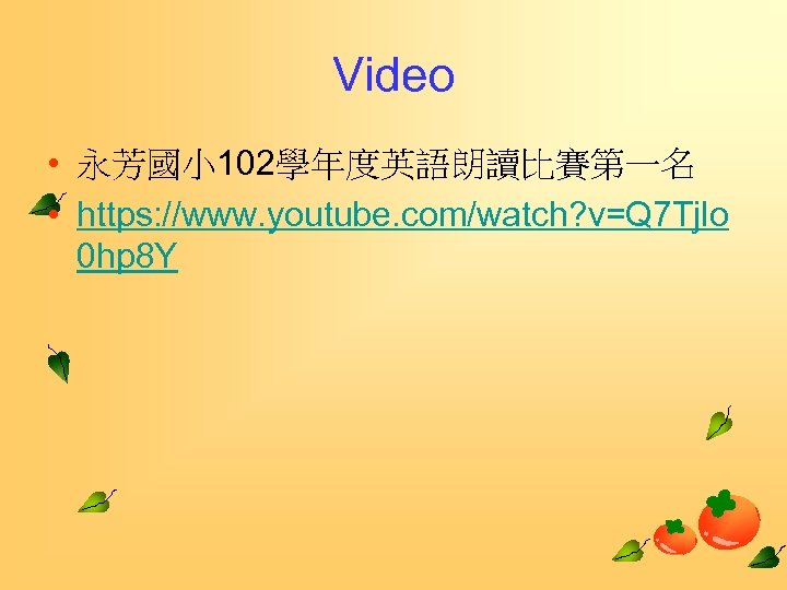 Video • 永芳國小 102學年度英語朗讀比賽第一名 • https: //www. youtube. com/watch? v=Q 7 Tjlo 0 hp