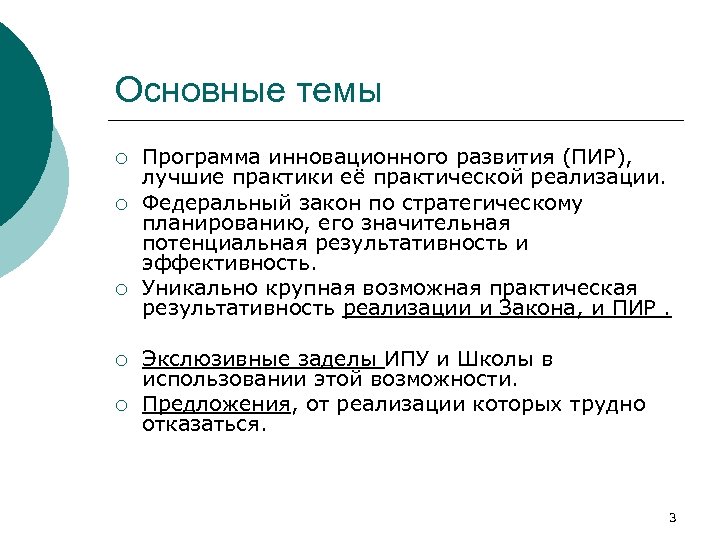 Практический доклад. Лучшие практики инновационного развития.